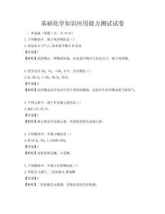 基礎化學知識應用能力測試試卷