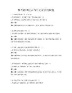 软件测试技术与自动化实践试卷