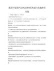 我國環境保護法律法規體系構建與實施路徑試題
