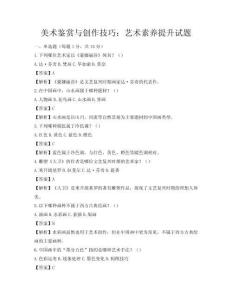 美术鉴赏与创作技巧：艺术素养提升试题