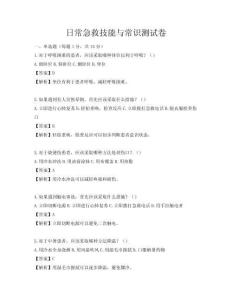 日常急救技能與常識測試卷