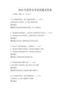 2025年造價員考試真題及答案