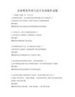 企业财务管理与会计实务操作试题