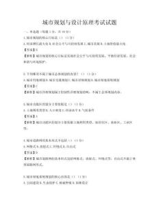 城市規劃與設計原理考試試題