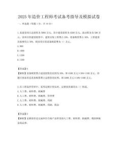 2025年造价工程师考试备考指导及模拟试卷