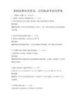 基礎法律知識普及，公民權益考試及答案