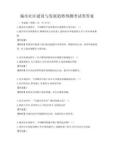 城市社区建设与发展趋势预测考试带答案