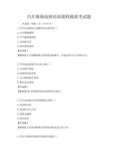 汽车维修技师培训课程模拟考试题