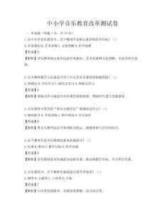 中小学音乐教育改革测试卷