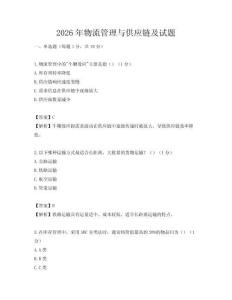 2026年物流管理與供應(yīng)鏈及試題