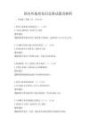 国内外地理知识竞赛试题及解析