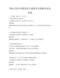 國(guó)際關(guān)系中的博弈論與我國(guó)外交策略考試及答案