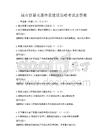 城市智慧交通體系建設策略考試及答案