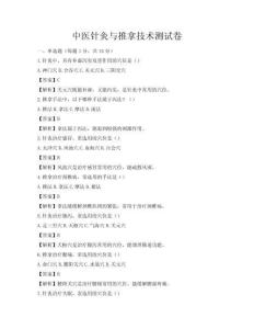 中醫(yī)針灸與推拿技術(shù)測試卷