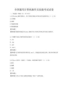 全国通用计算机操作员技能考试试卷