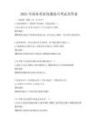 2025年商務英語溝通技巧考試及答案