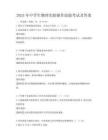 2025年中學生物理實驗操作技能考試及答案