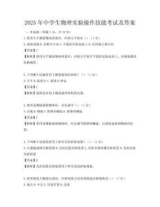 2025年中學生物理實驗操作技能考試及答案