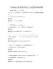 高效办公软件使用技巧与时间管理试题