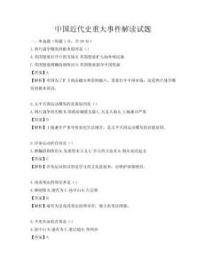 中國近代史重大事件解讀試題
