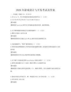 2026年游戲設計與開發考試及答案