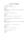 高中数学竞赛试题解析