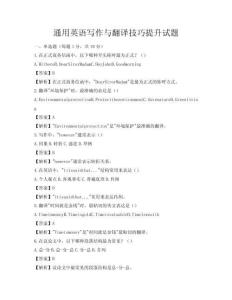 通用英語寫作與翻譯技巧提升試題