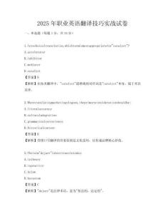 2025年職業英語翻譯技巧實戰試卷