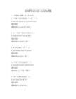基礎英語詞匯記憶試題