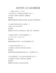 項目管理工具與技術測試卷