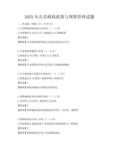 2025年公共财政政策与预算管理试题