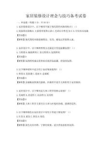 家居裝修設計理念與技巧備考試卷