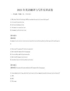 2025年英語翻譯與寫作實(shí)訓(xùn)試卷