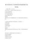 數字經濟時代下企業財務管理創新策略考試帶答案