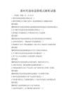 新時代創業思維模式解析試題