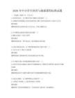 2026年中小學生體育與健康課程標準試題