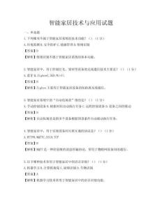 智能家居技術與應用試題
