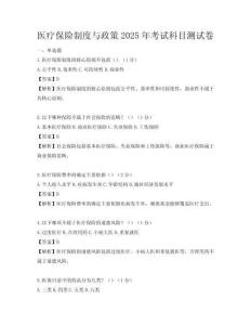 醫療保險制度與政策2025年考試科目測試卷