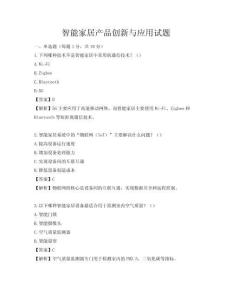 智能家居產品創新與應用試題