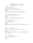 通用建筑防火与安全试题