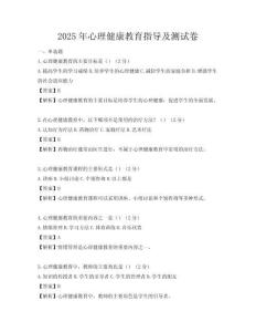 2025年心理健康教育指導(dǎo)及測試卷