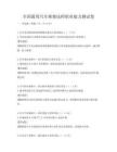 全国通用汽车维修技师职业能力测试卷
