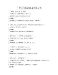 日常法律知識普及考試試卷