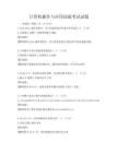 計算機操作與應用技能考試試題