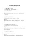 汽車營(yíng)銷與售后服務(wù)試題