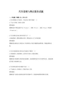汽車營銷與售后服務試題