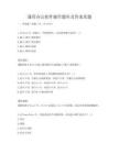 通用辦公軟件操作題庫及答案真題