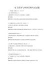 電子商務與網絡營銷考試試題
