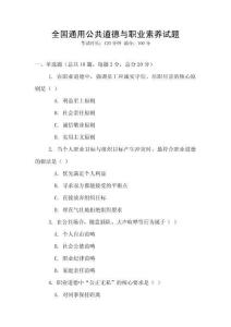 全国通用公共道德与职业素养试题