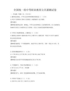 全國統一的中等職業教育公共課測試卷